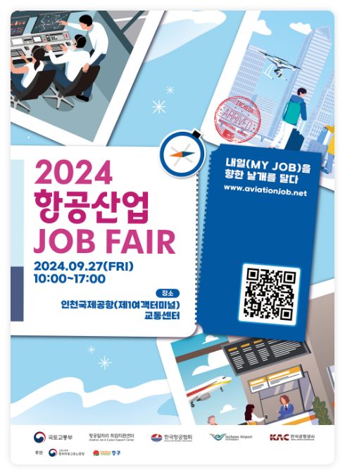 2024 항공산업 JOB FAIR